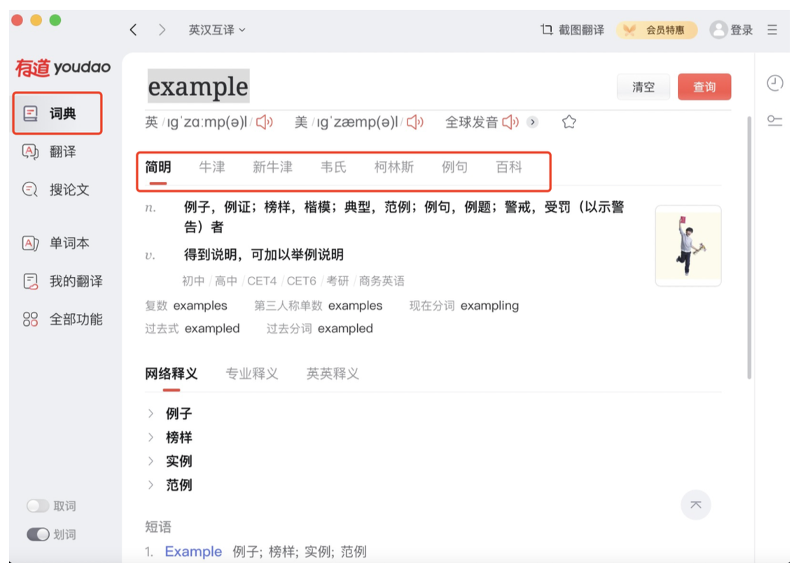 E-dictionary inaccuracies study teaser
